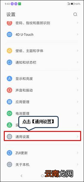 联想z6怎么设置日期时间