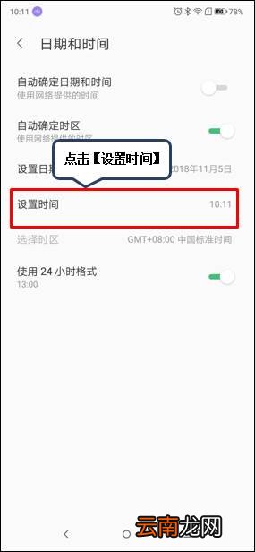 联想z6怎么设置日期时间