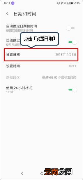 联想z6怎么设置日期时间