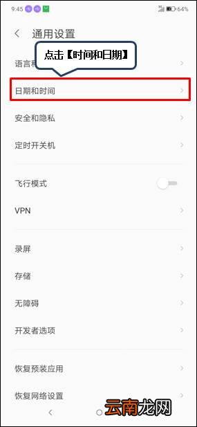 联想z6怎么设置日期时间