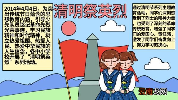 关于清明祭英烈的手抄报内容 关于清明祭英烈的手抄报内容怎么画