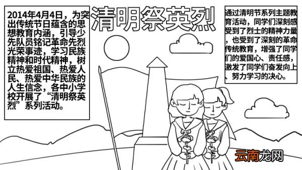 关于清明祭英烈的手抄报内容 关于清明祭英烈的手抄报内容怎么画