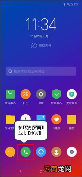联想z6怎么设置来电转接