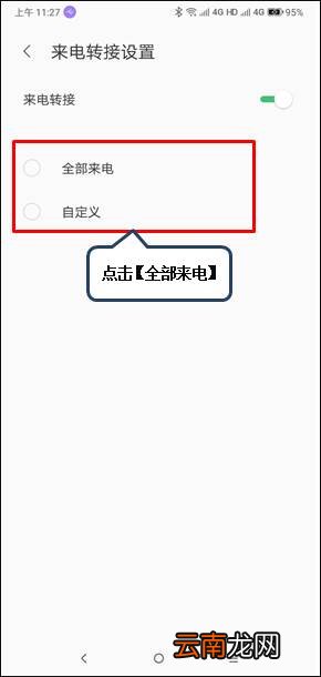 联想z6怎么设置来电转接