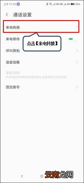 联想z6怎么设置来电转接