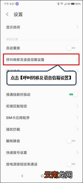 联想z6怎么设置来电转接