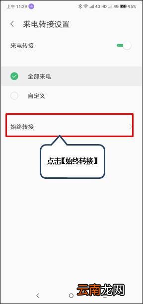 联想z6怎么设置来电转接