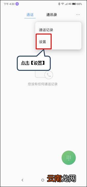 联想z6怎么设置来电转接