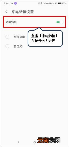 联想z6怎么设置来电转接