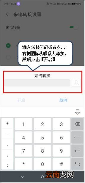 联想z6怎么设置来电转接