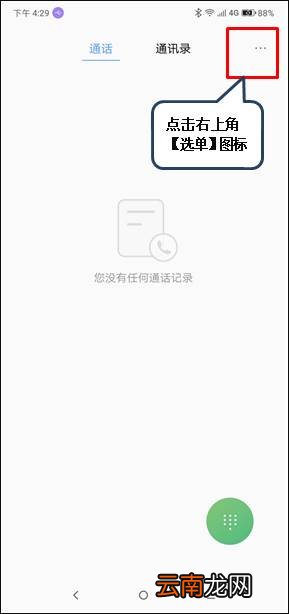 联想z6怎么设置来电转接