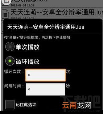 脚本精灵安卓版怎么天天连萌刷分教程