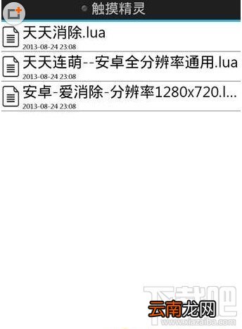 脚本精灵安卓版怎么天天连萌刷分教程