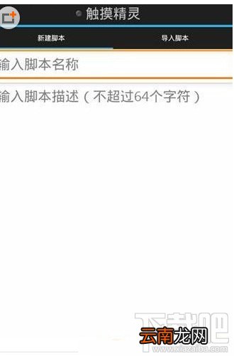 脚本精灵安卓版怎么天天连萌刷分教程