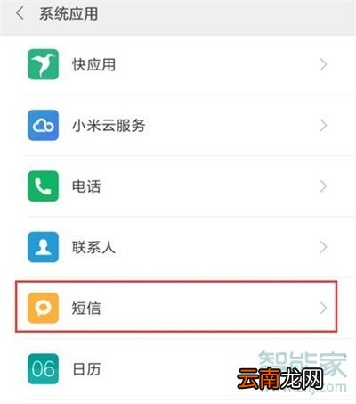 小米cc9e怎么显示被拦截短信