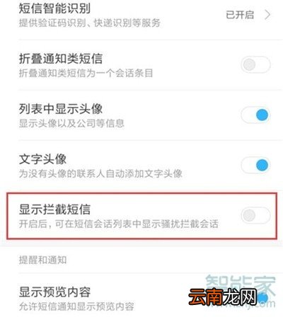 小米cc9e怎么显示被拦截短信