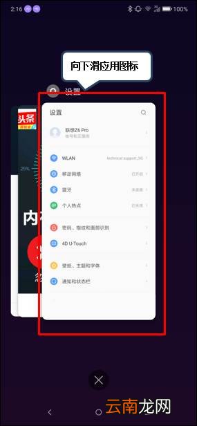 联想z6怎么锁定程序不被清理
