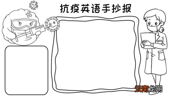 简单的抗疫英语手抄报 简单的抗疫英语手抄报画法