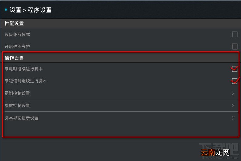 脚本精灵安卓版在哪里设置操作设置