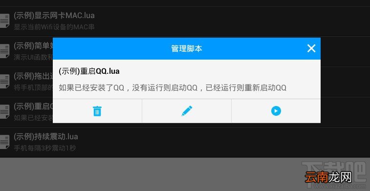 脚本精灵安卓版怎么编辑写好的脚本