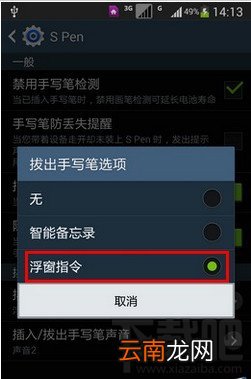 note3笔按钮失灵解决办法