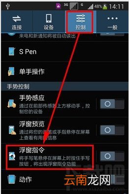 note3笔按钮失灵解决办法