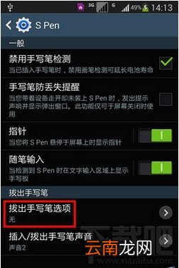 note3笔按钮失灵解决办法