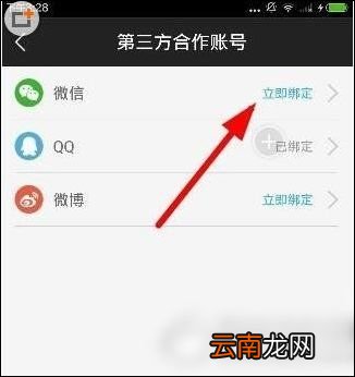 微票儿绑定微信具体流程介绍