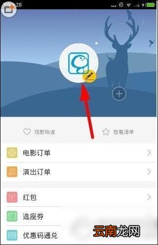 微票儿绑定微信具体流程介绍