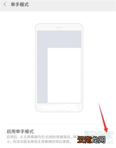 小米cc9e怎么开启单手模式