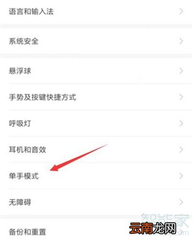 小米cc9e怎么开启单手模式