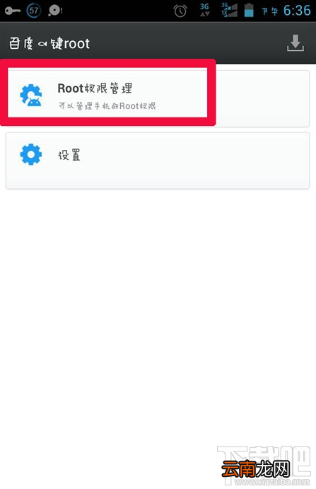 猎豹清理大师如何获取root权限