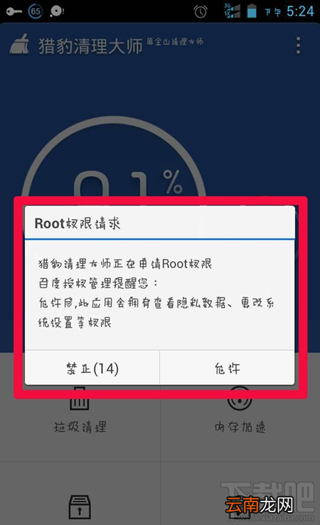猎豹清理大师如何获取root权限
