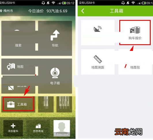 悠悠驾车app中查询汽车报价具体操作方法