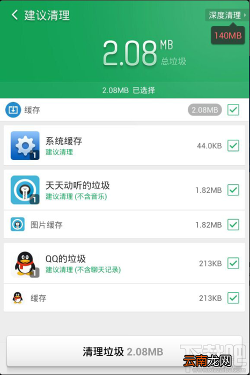 如何用猎豹清理大师清理手机预装软件