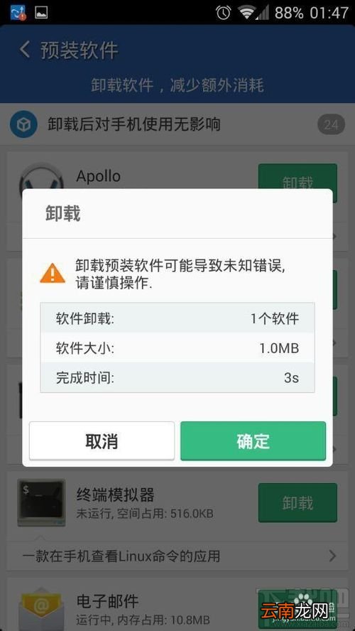 如何用猎豹清理大师清理手机预装软件