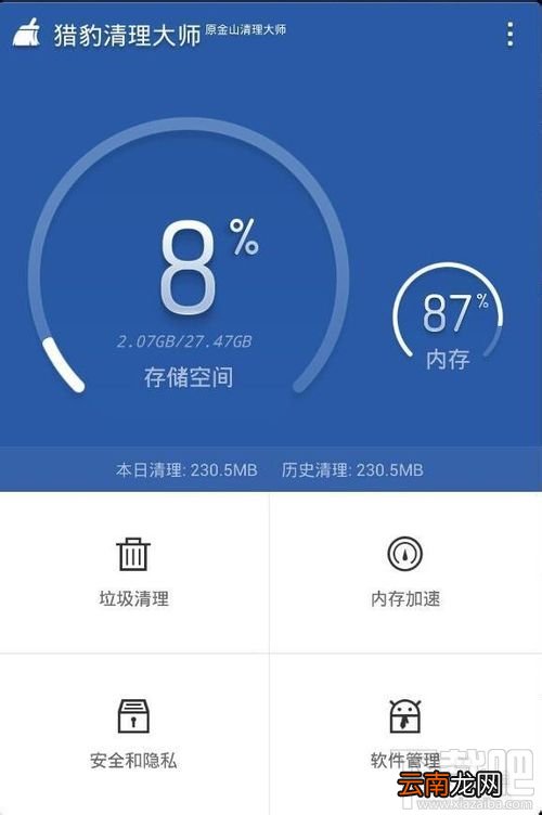 如何用猎豹清理大师清理手机预装软件