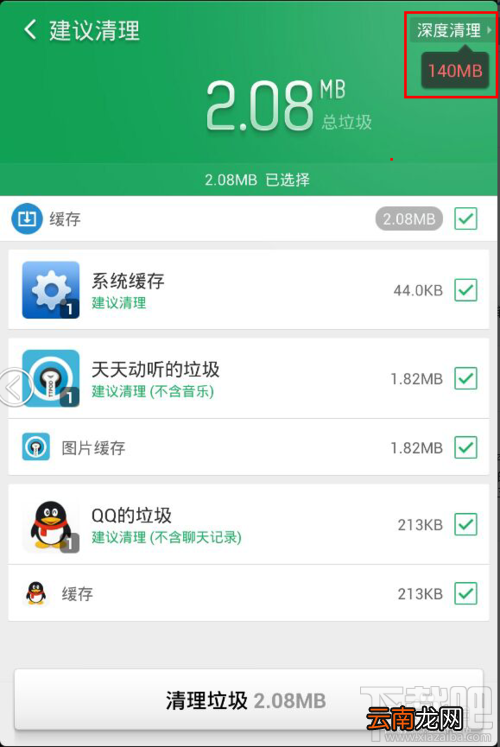 如何用猎豹清理大师清理手机预装软件