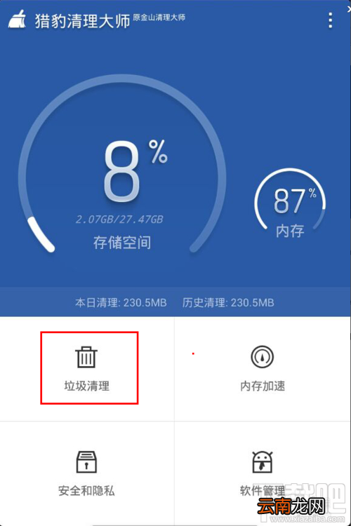 如何用猎豹清理大师清理手机预装软件