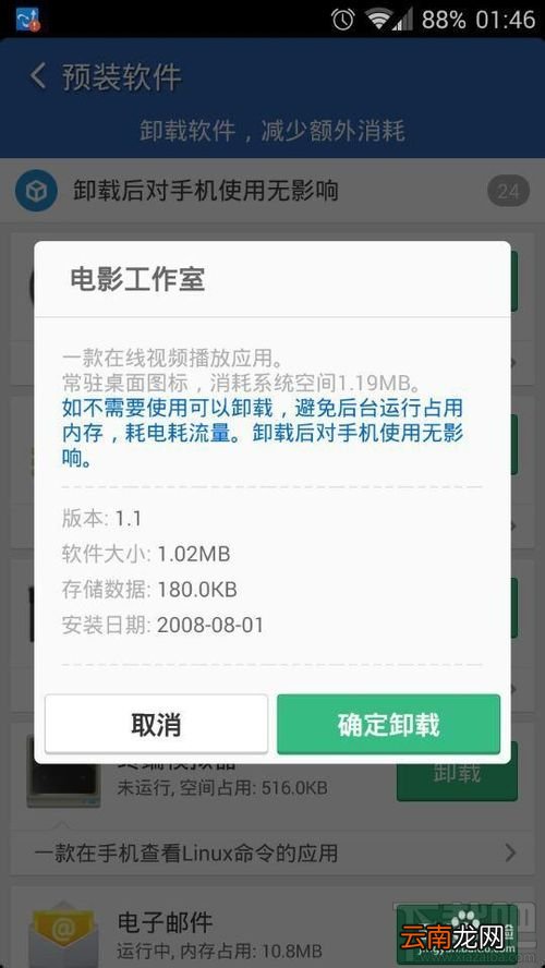 如何用猎豹清理大师清理手机预装软件