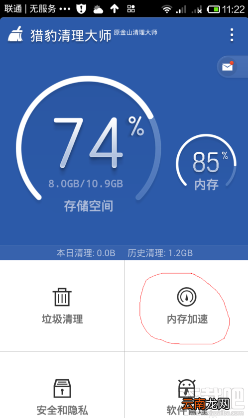 猎豹清理大师如何快速的释放手机内存