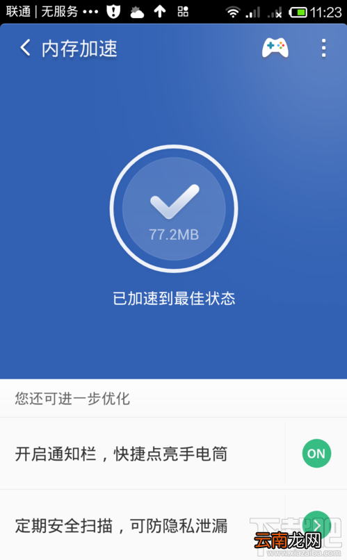 猎豹清理大师如何快速的释放手机内存