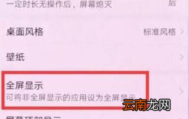 荣耀畅玩8a设置全屏具体操作步骤