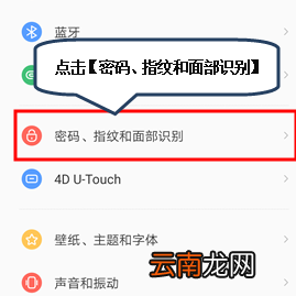 联想手机中将指纹删除具体操作步骤