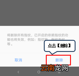 联想手机中将指纹删除具体操作步骤