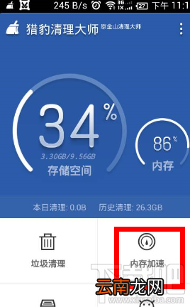 猎豹清理大师解决玩游戏卡的问题