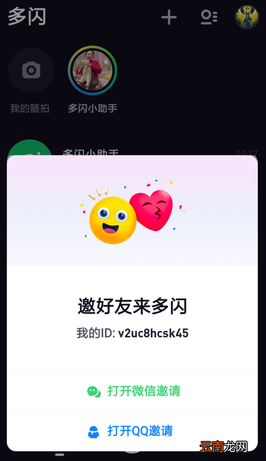 多闪app具体使用步骤介绍