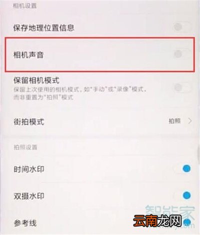 小米cc9e怎么关闭拍照声音