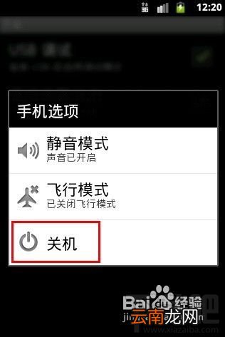 手机无法连接豌豆荚怎么办