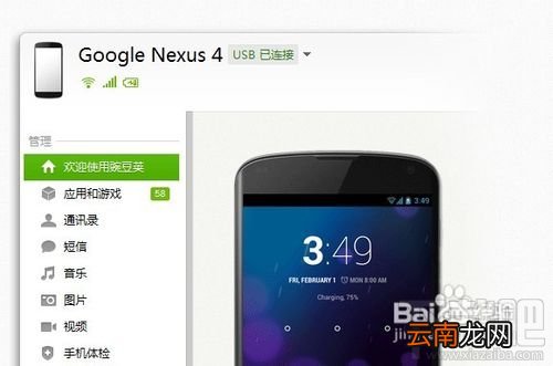 手机无法连接豌豆荚怎么办